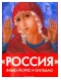 "Россия" в Нью-Йорке и Бильбао